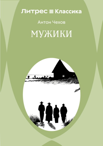 Мужики