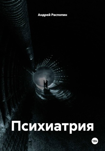Психиатрия
