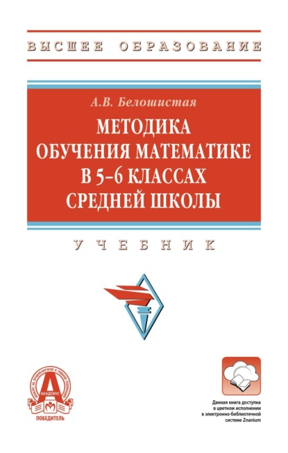 Методика обучения математике в 5-6 классах средней школы