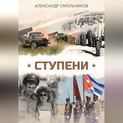 Ступени