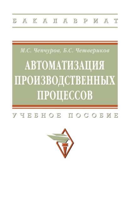 Автоматизация производственных процессов