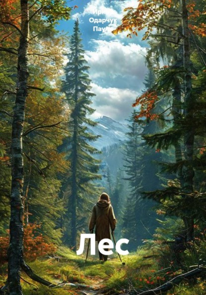 Лес