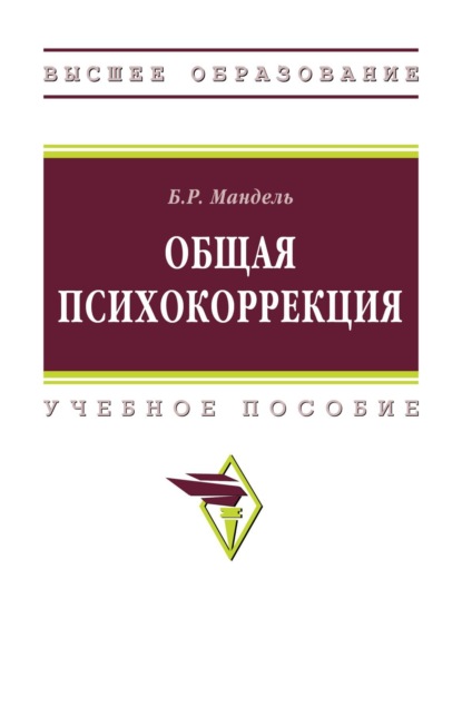 Общая психокоррекция