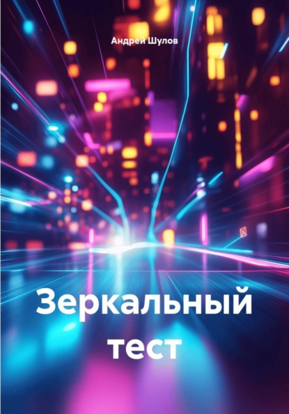 Зеркальный тест