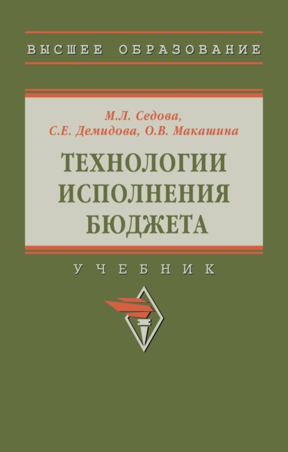 Технологии исполнения бюджета
