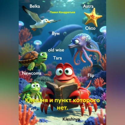 Клешня и пункт которого нет.