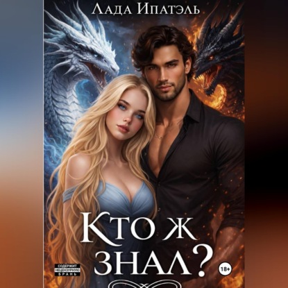 Кто ж знал?