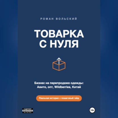 ТОВАРКА С НУЛЯ