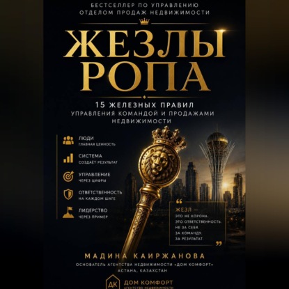Жезлы РОПа