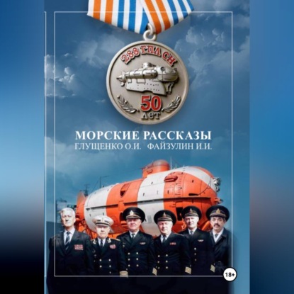 Морские рассказы