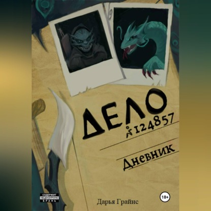 Дневник