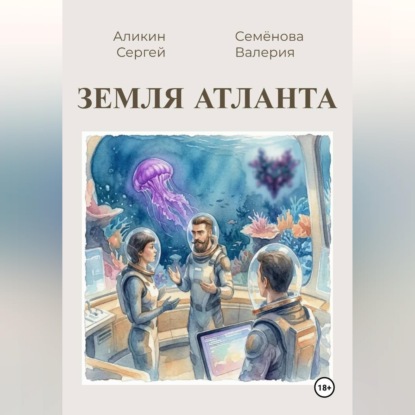 Земля Атланта