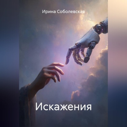 Искажения