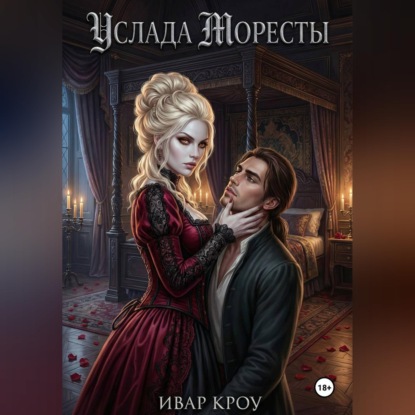 Услада Моресты