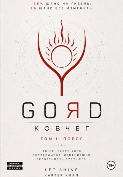 GORD - Ковчег 98-2