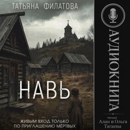 Навь