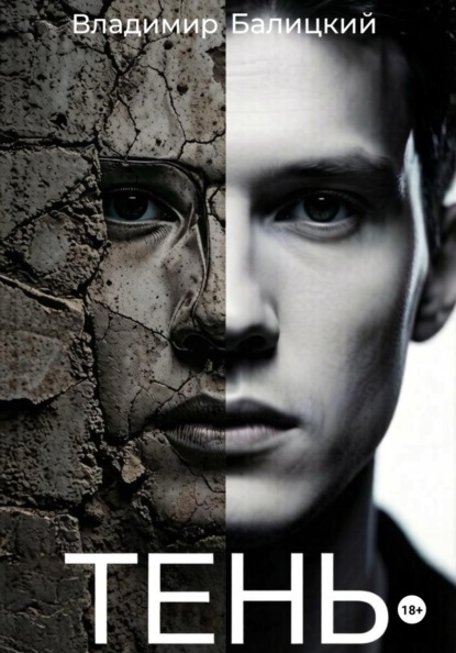 Тень