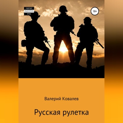 Русская рулетка
