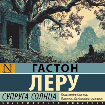 Супруга Солнца
