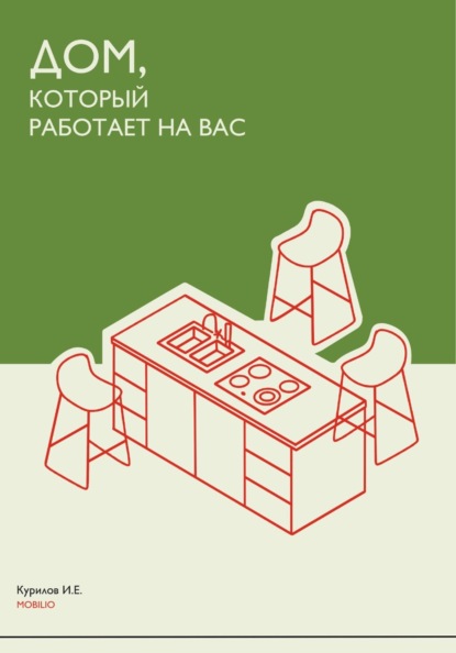 Дом, который работает на вас: индивидуальная мебель как часть образа жизни