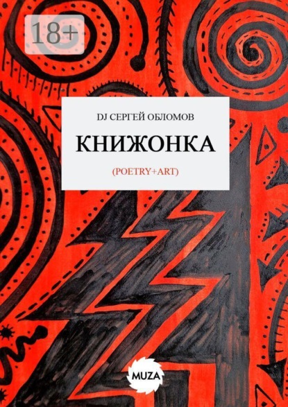 Книжонка