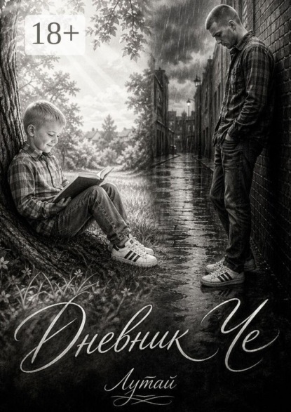 Дневник Че