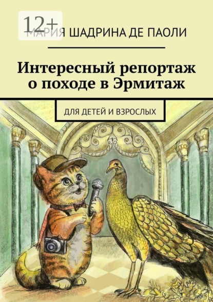 Интересный репортаж о походе в Эрмитаж. Для детей и взрослых