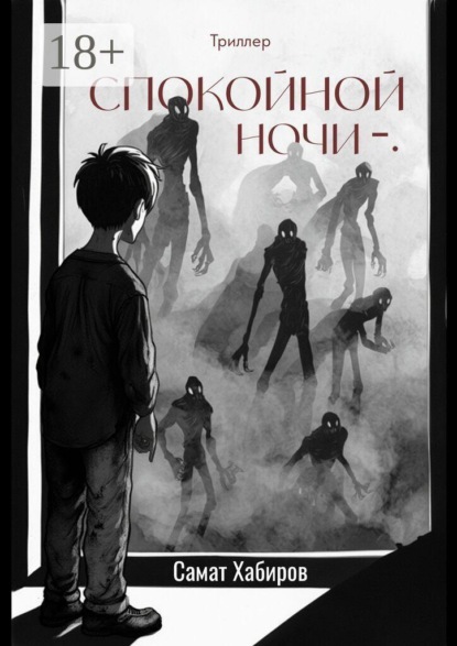 Спокойной ночи — . И когда же будет ясная погода?
