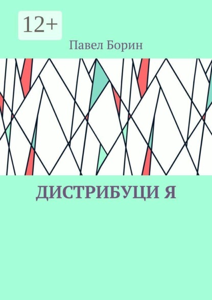 Дистрибуци Я