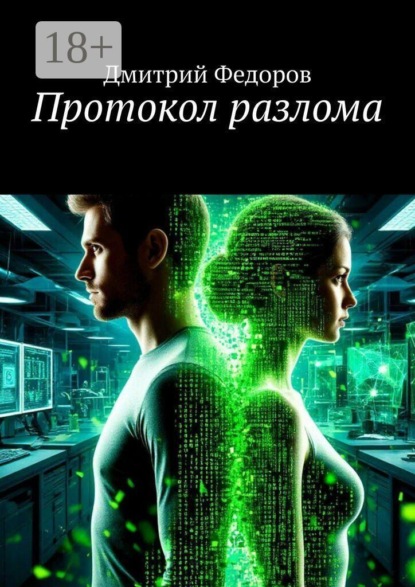Протокол разлома