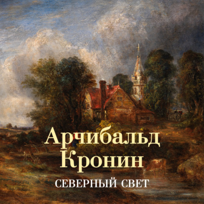 Северный свет
