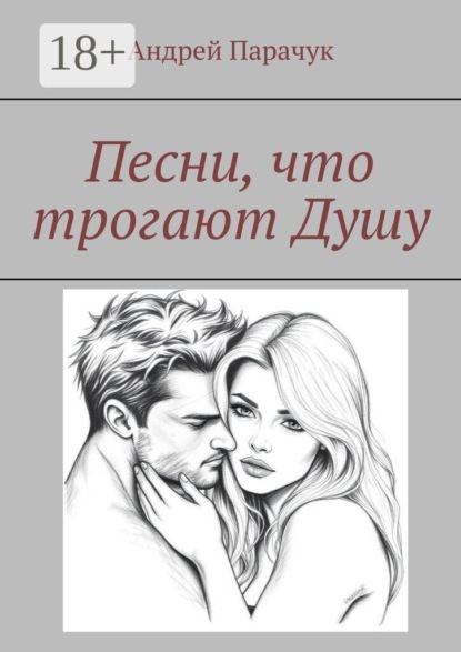 Песни, что трогают душу