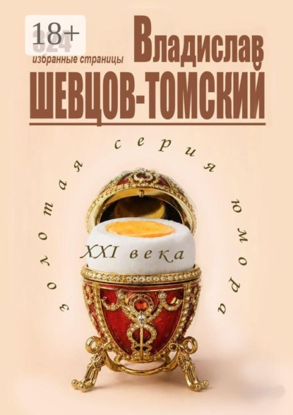 Золотая Серия Юмора XXI века