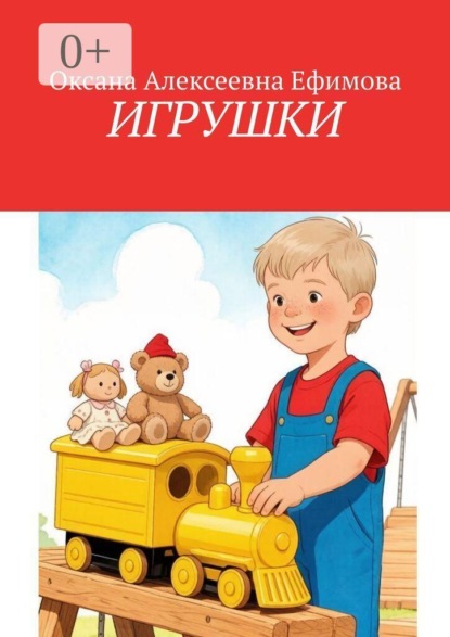 Игрушки