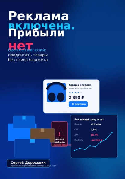 Ozon без иллюзий. Реклама.