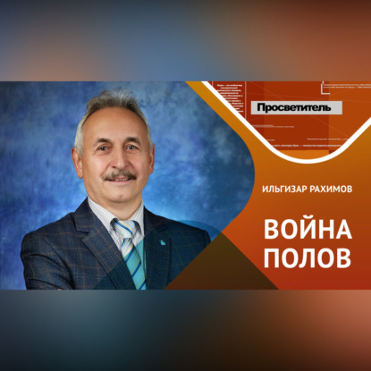 Почему мужчины лгут, а женщины красятся?