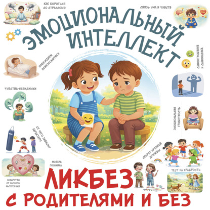 Эмоциональный интеллект