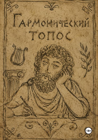 Гармонический топос