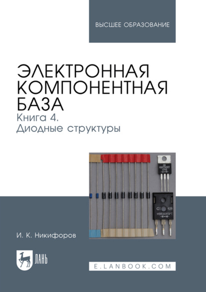 Финансовый менеджмент. Теория и практикум. Учебное пособие для вузов