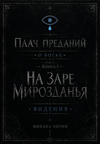 О богах