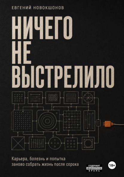 Человек внутри системы