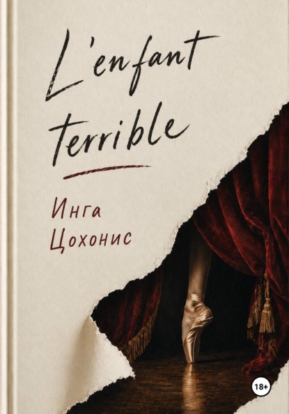 L'enfant terrible