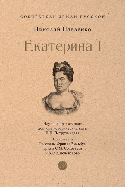 Екатерина I