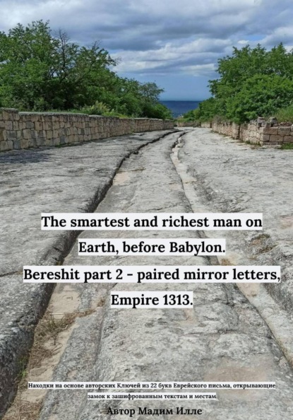 The smartest and richest man on Earth, before Babylon. Bereshit part 2 - paired mirror letters, Empire 1313.