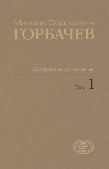 Собрание сочинений. Том 01. 1961 — февраль 1984