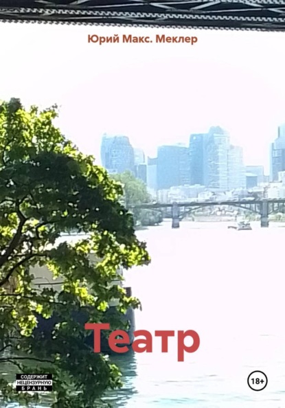 Театр