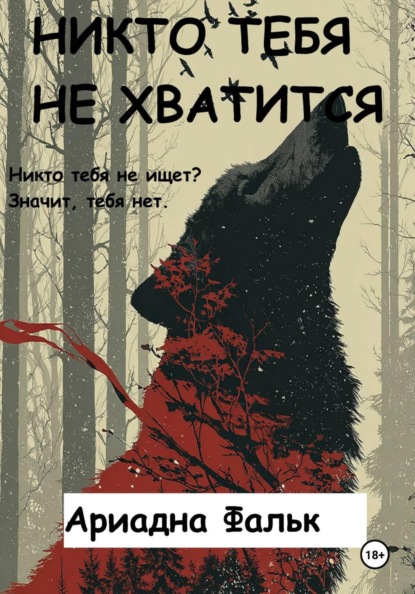 Никто тебя не хватится