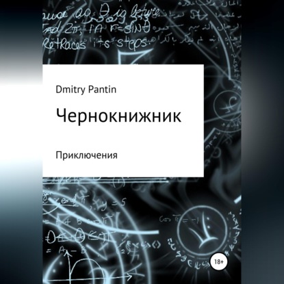 Чернокнижник
