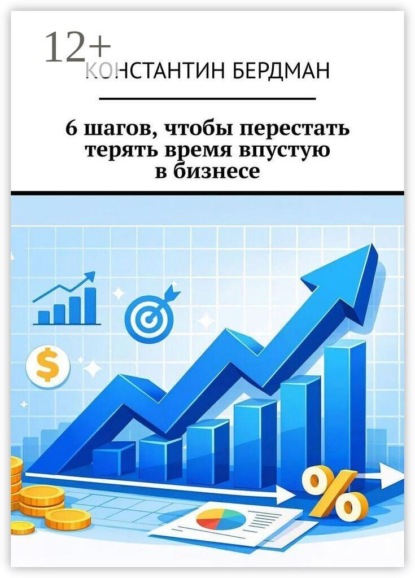 6 шагов, чтобы перестать терять время впустую в бизнесе