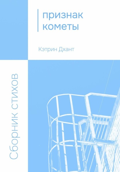 Признак кометы